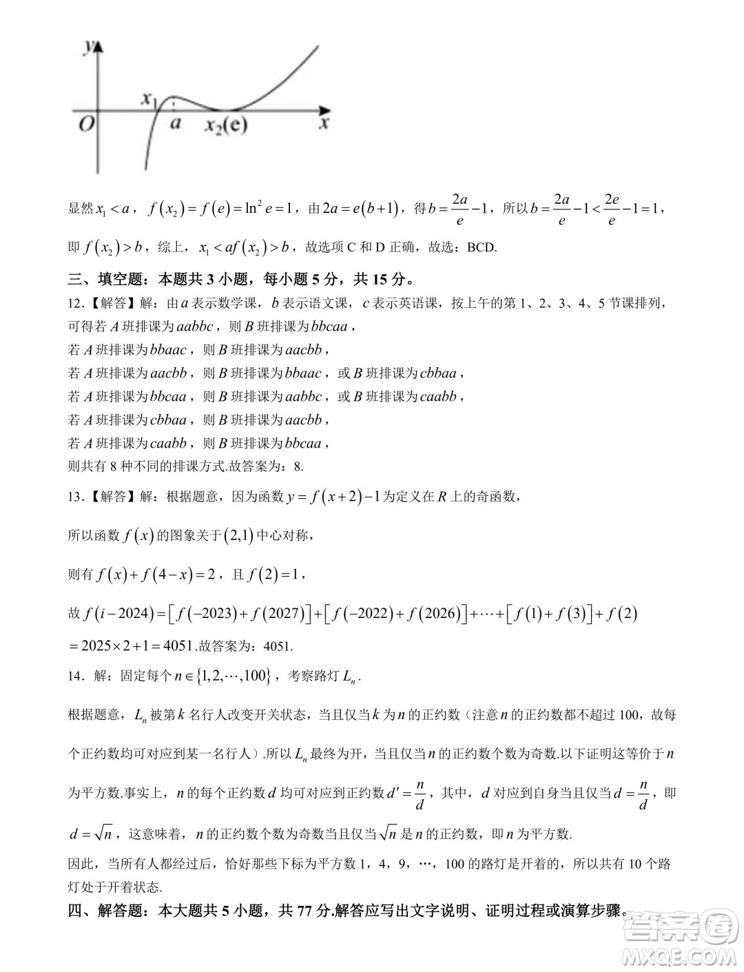 2025屆廣東華南師大附中高三上學(xué)期綜合測試月考一數(shù)學(xué)試題答案