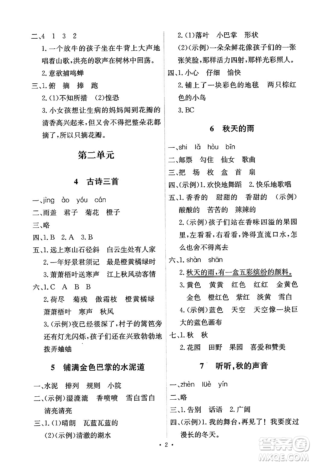 人民教育出版社2024年秋能力培養(yǎng)與測試三年級語文上冊人教版湖南專版答案