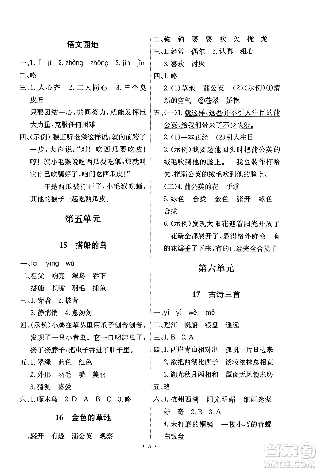 人民教育出版社2024年秋能力培養(yǎng)與測試三年級語文上冊人教版湖南專版答案