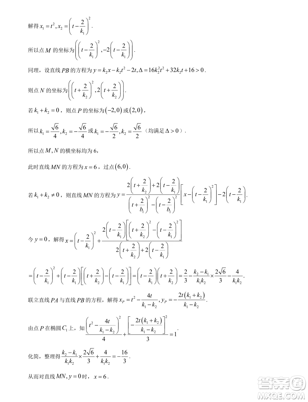 2025屆湘豫名校聯(lián)考新高考9月調(diào)研考試數(shù)學(xué)試題答案