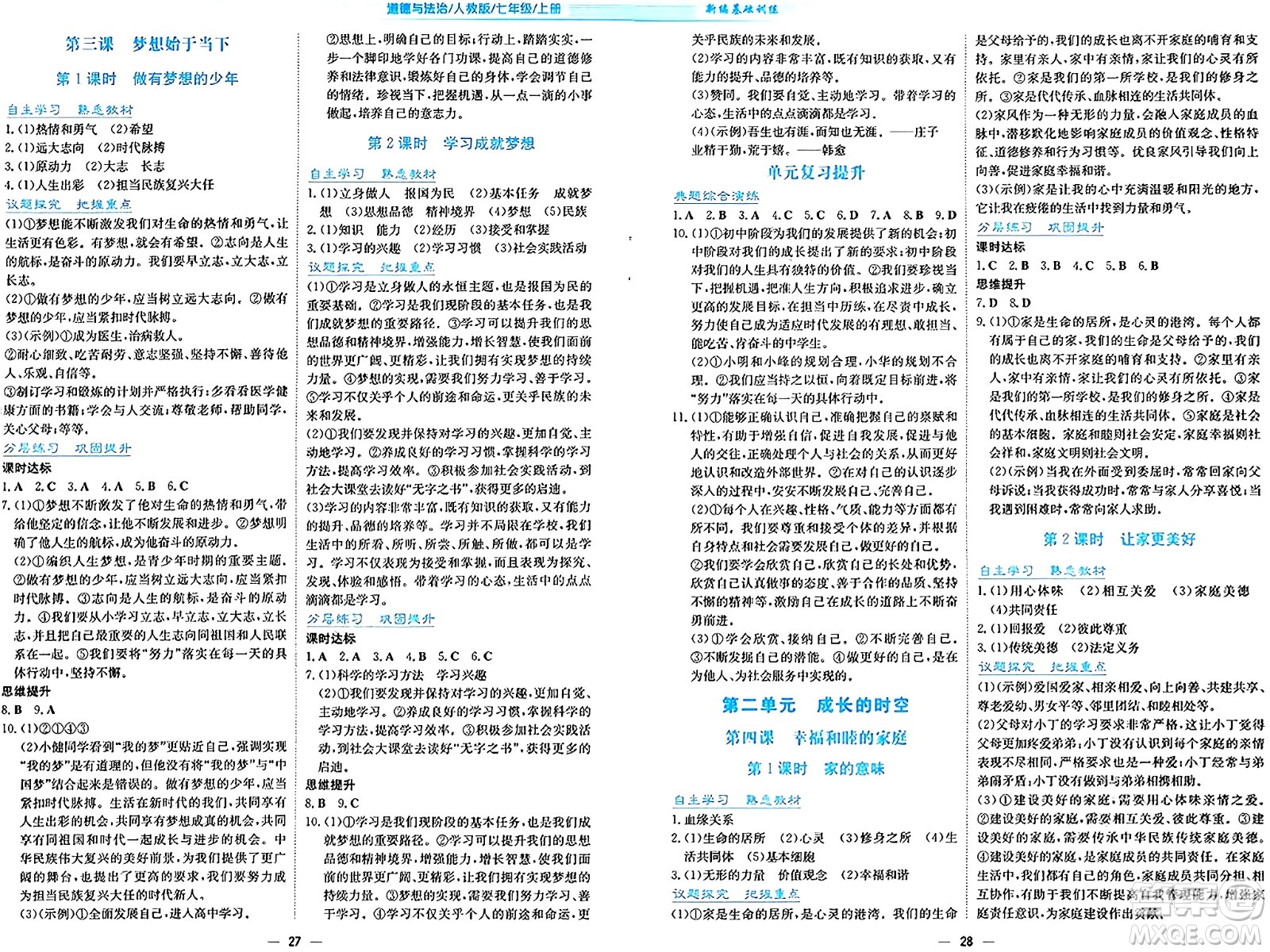 安徽教育出版社2024年秋新編基礎(chǔ)訓(xùn)練七年級道德與法治上冊人教版答案