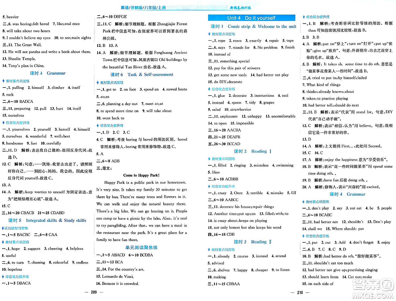 安徽教育出版社2024年秋新編基礎(chǔ)訓(xùn)練八年級(jí)英語上冊(cè)譯林版答案