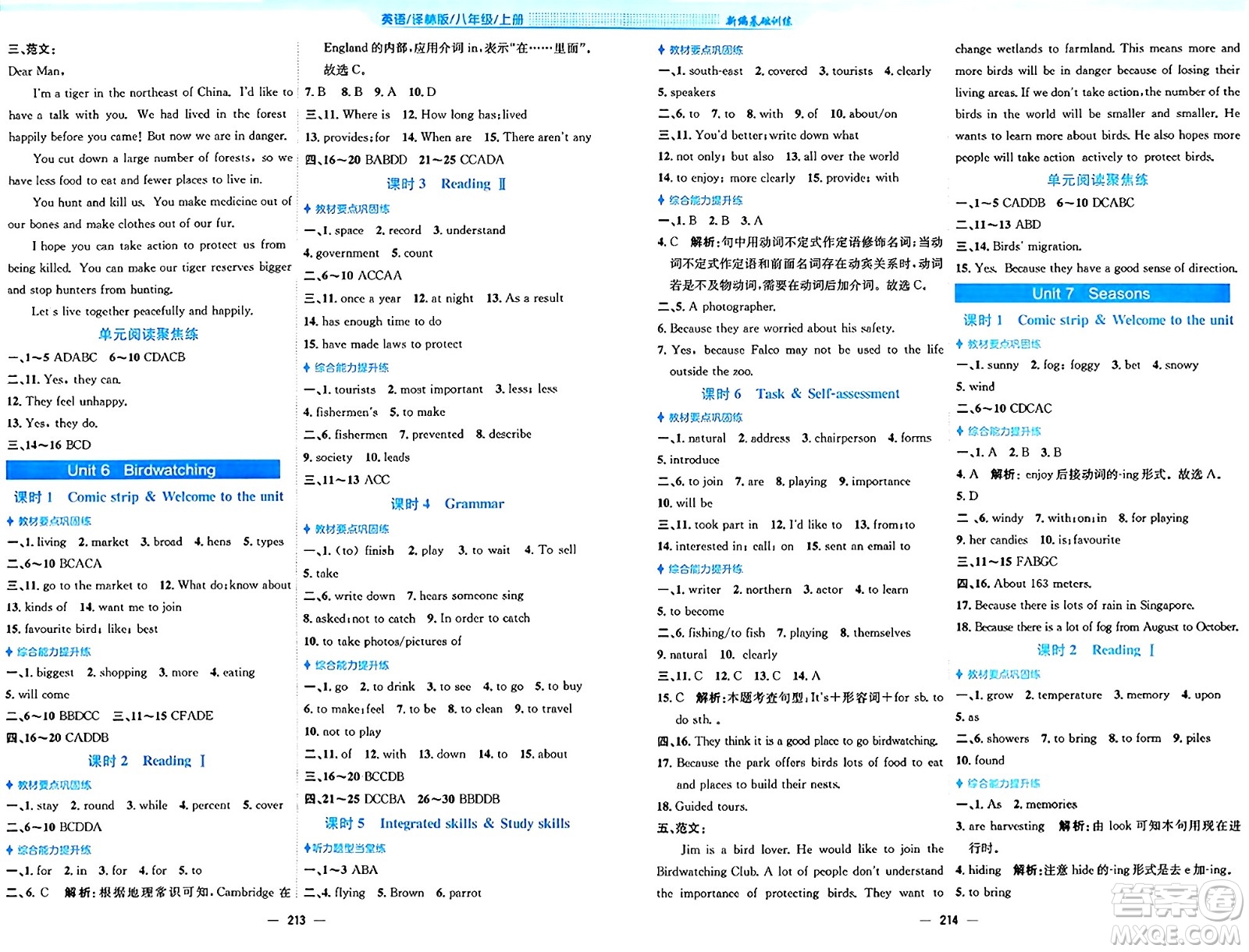 安徽教育出版社2024年秋新編基礎(chǔ)訓(xùn)練八年級(jí)英語上冊(cè)譯林版答案