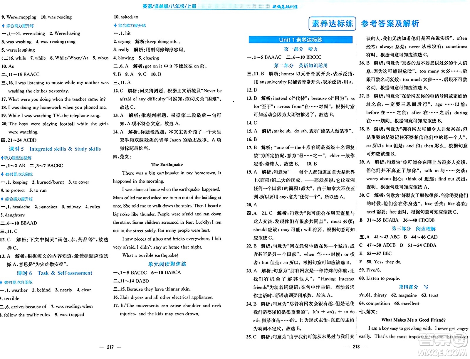 安徽教育出版社2024年秋新編基礎(chǔ)訓(xùn)練八年級(jí)英語上冊(cè)譯林版答案