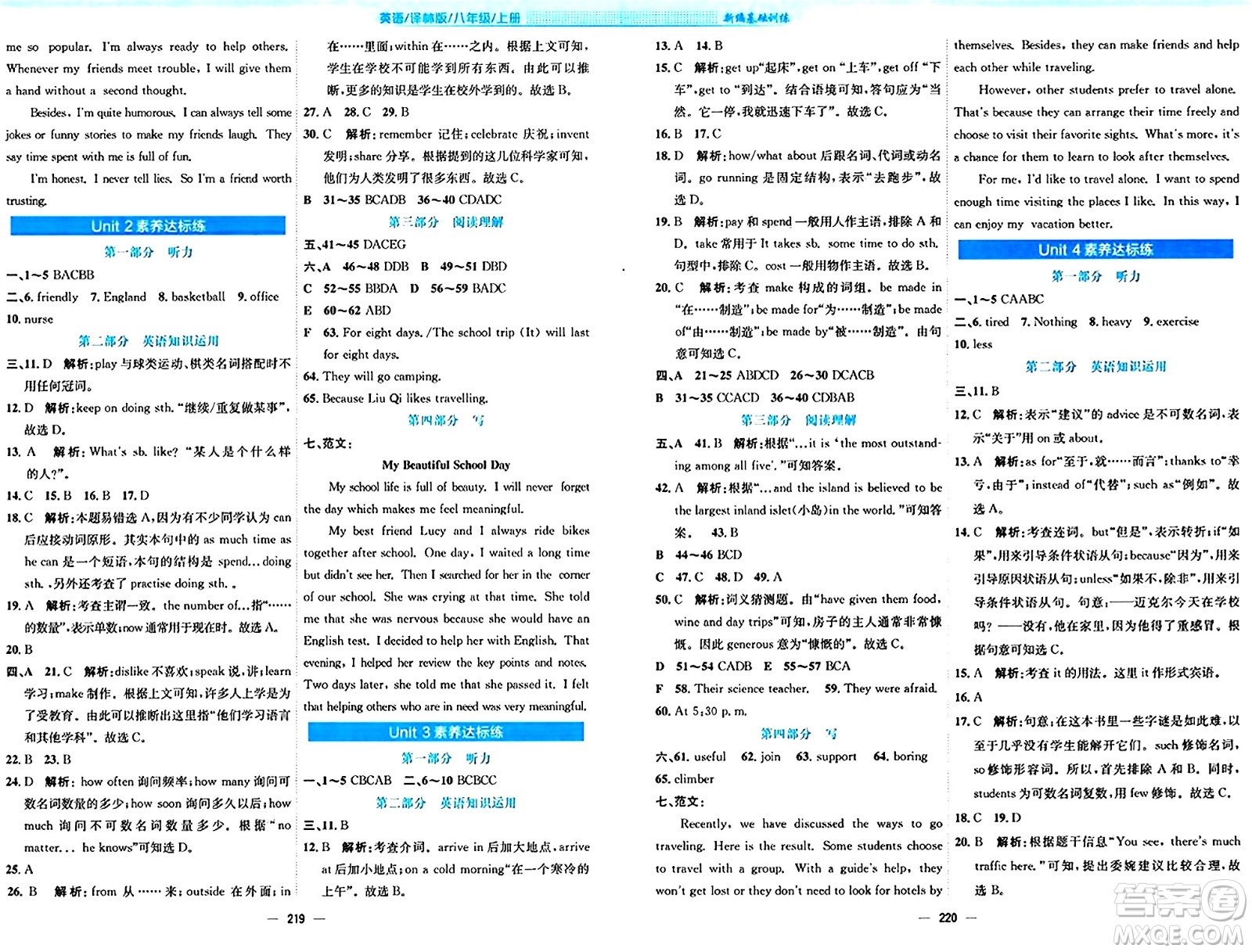 安徽教育出版社2024年秋新編基礎(chǔ)訓(xùn)練八年級(jí)英語上冊(cè)譯林版答案