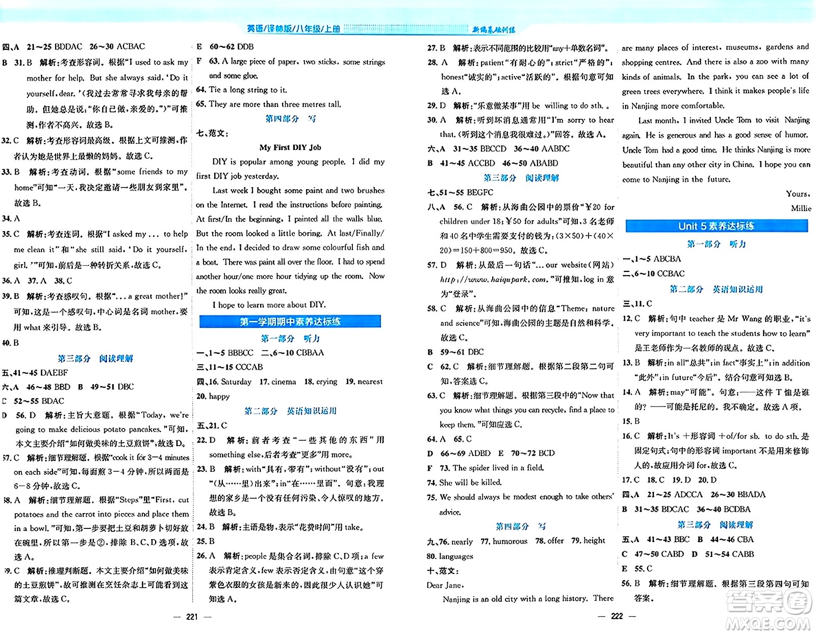 安徽教育出版社2024年秋新編基礎(chǔ)訓(xùn)練八年級(jí)英語上冊(cè)譯林版答案