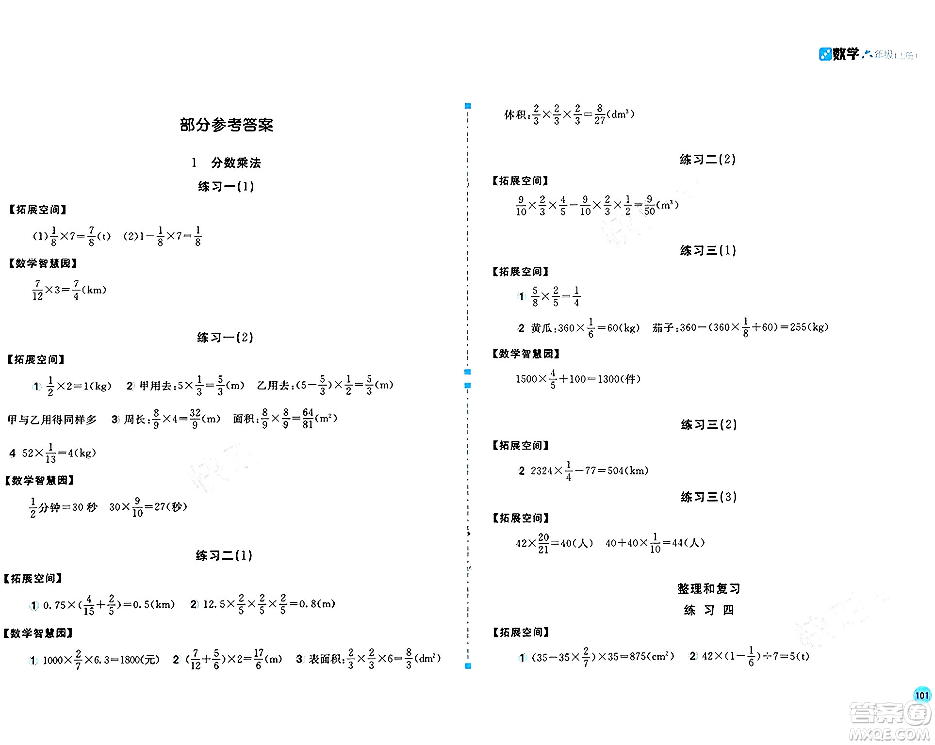 安徽少年兒童出版社2024年秋新編基礎(chǔ)訓(xùn)練六年級(jí)數(shù)學(xué)上冊(cè)人教版答案