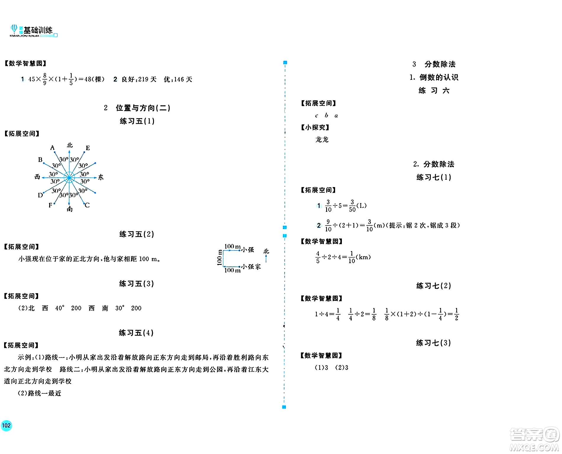 安徽少年兒童出版社2024年秋新編基礎(chǔ)訓(xùn)練六年級(jí)數(shù)學(xué)上冊(cè)人教版答案