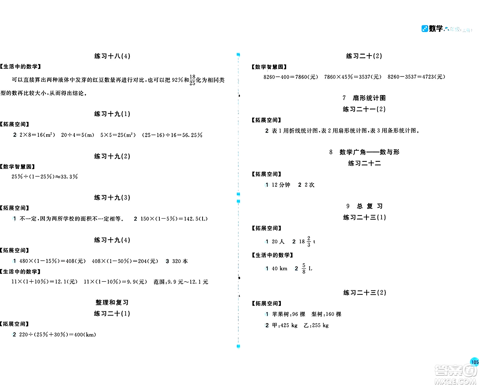 安徽少年兒童出版社2024年秋新編基礎(chǔ)訓(xùn)練六年級(jí)數(shù)學(xué)上冊(cè)人教版答案