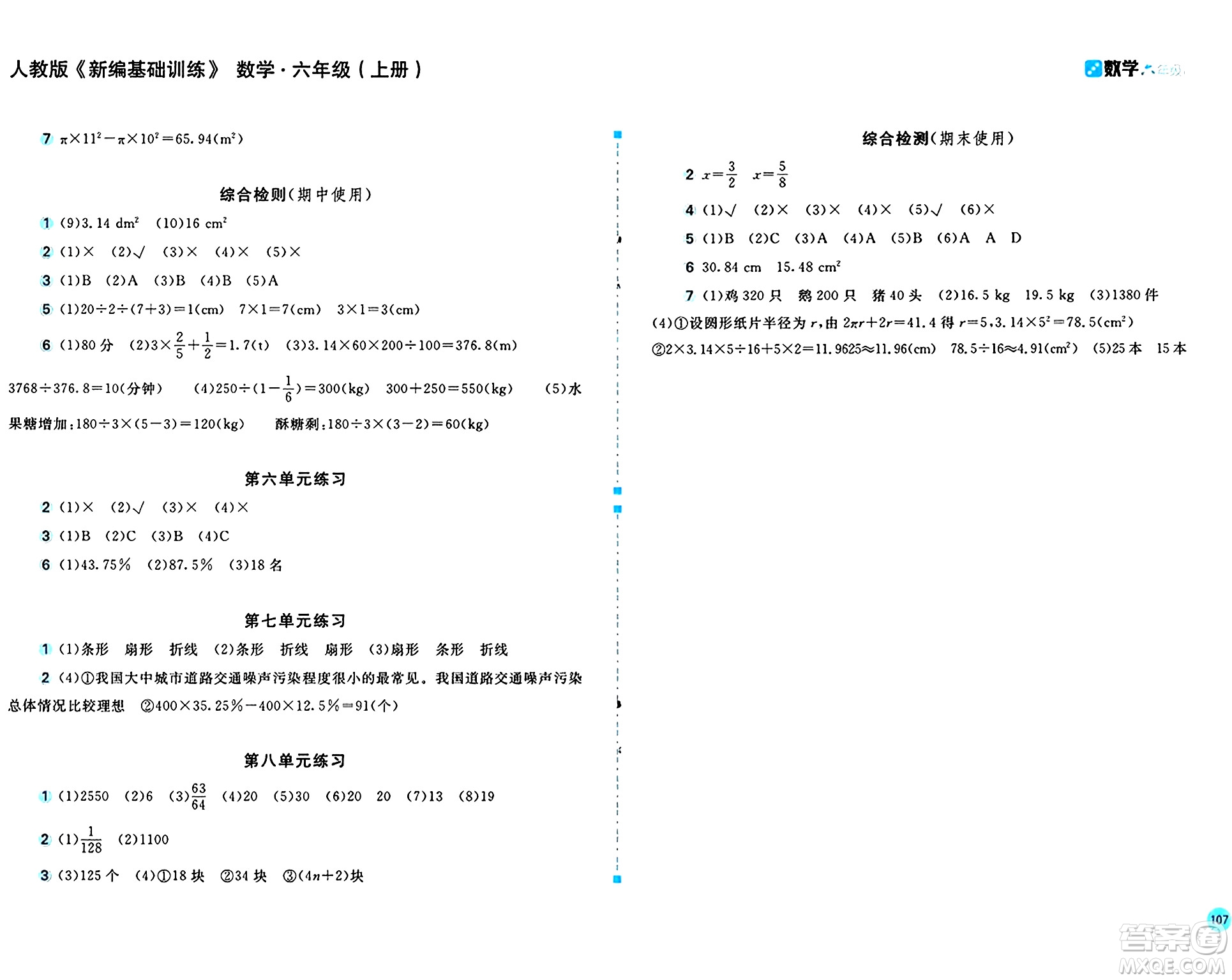 安徽少年兒童出版社2024年秋新編基礎(chǔ)訓(xùn)練六年級(jí)數(shù)學(xué)上冊(cè)人教版答案