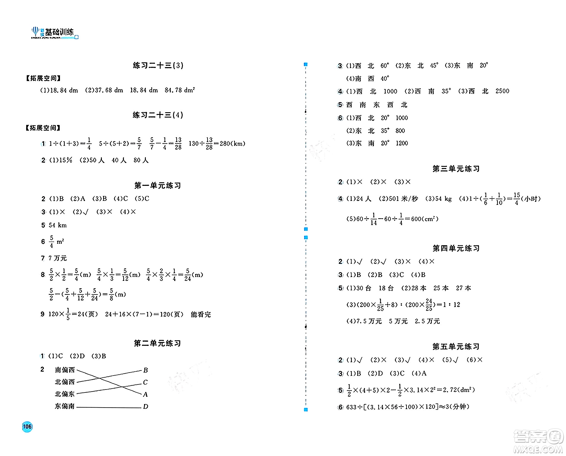 安徽少年兒童出版社2024年秋新編基礎(chǔ)訓(xùn)練六年級(jí)數(shù)學(xué)上冊(cè)人教版答案