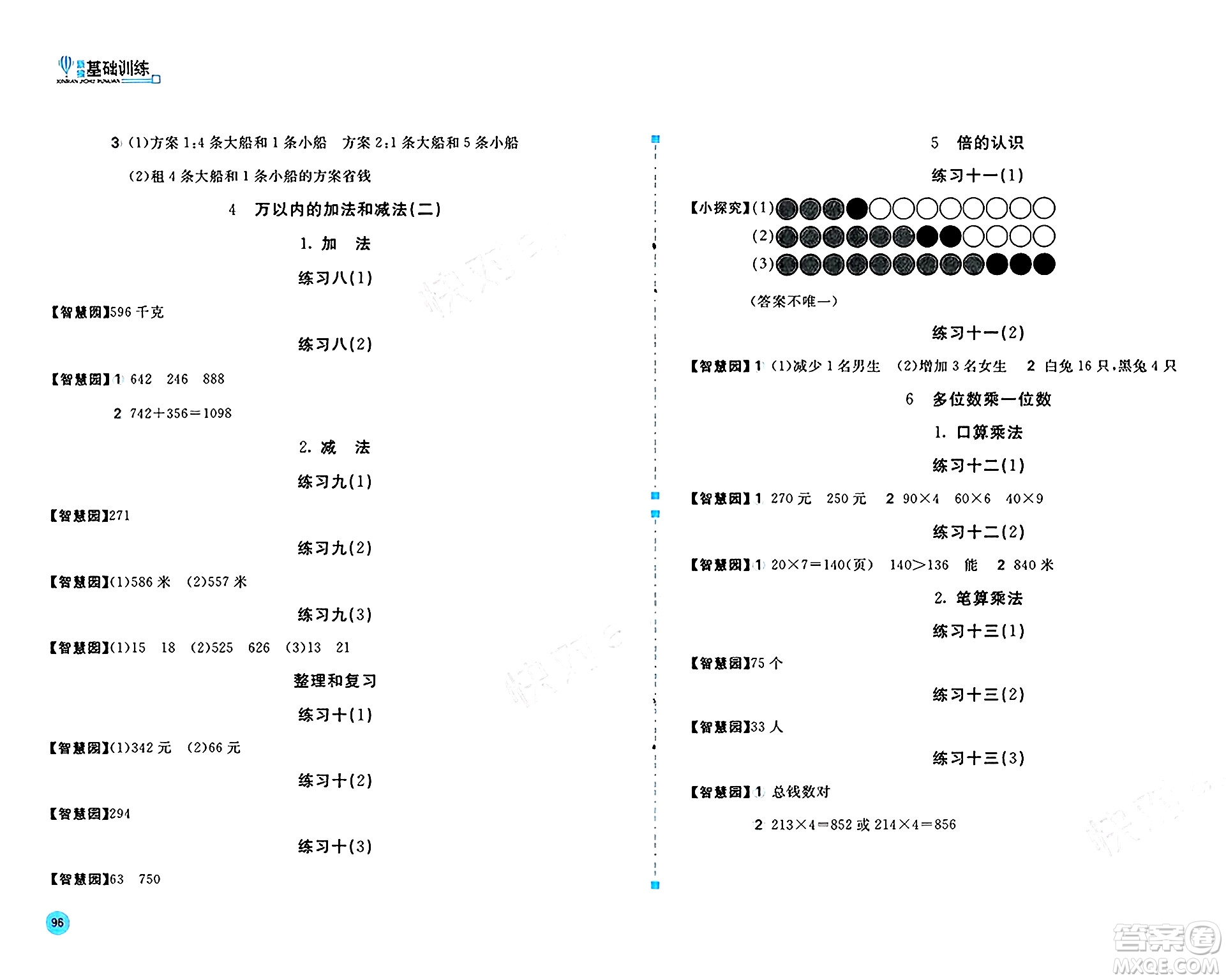 安徽少年兒童出版社2024年秋新編基礎(chǔ)訓(xùn)練三年級(jí)數(shù)學(xué)上冊(cè)人教版答案