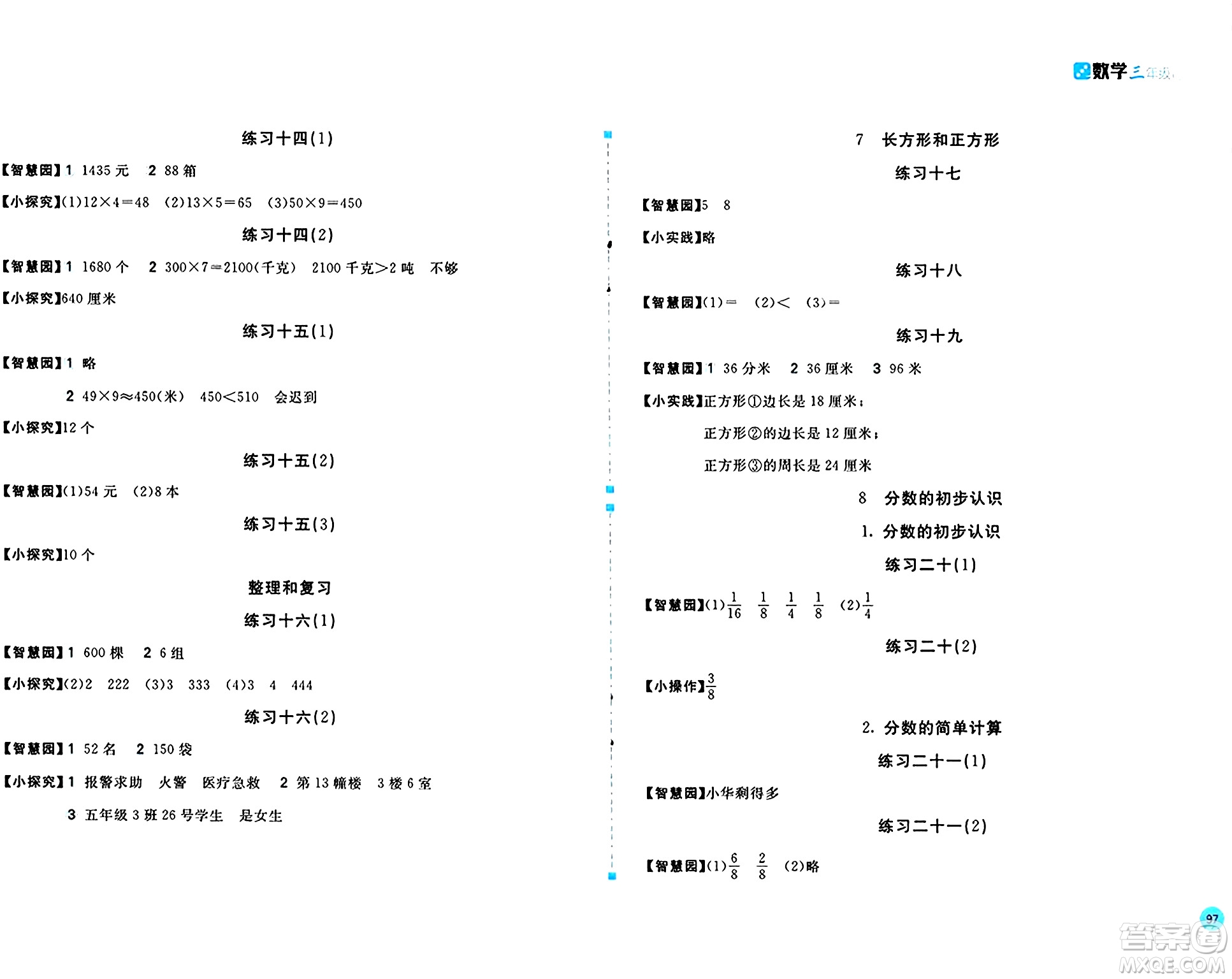 安徽少年兒童出版社2024年秋新編基礎(chǔ)訓(xùn)練三年級(jí)數(shù)學(xué)上冊(cè)人教版答案