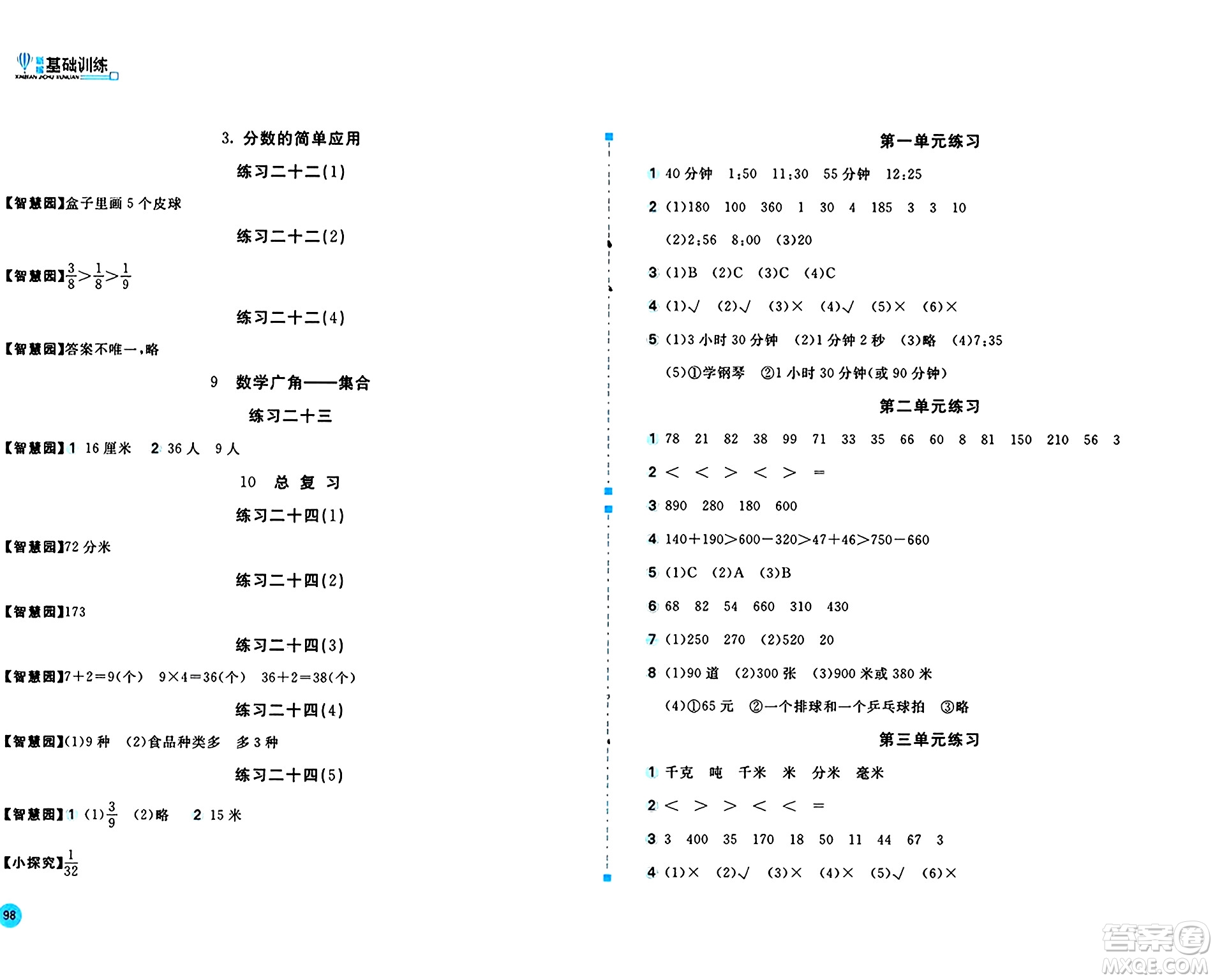 安徽少年兒童出版社2024年秋新編基礎(chǔ)訓(xùn)練三年級(jí)數(shù)學(xué)上冊(cè)人教版答案