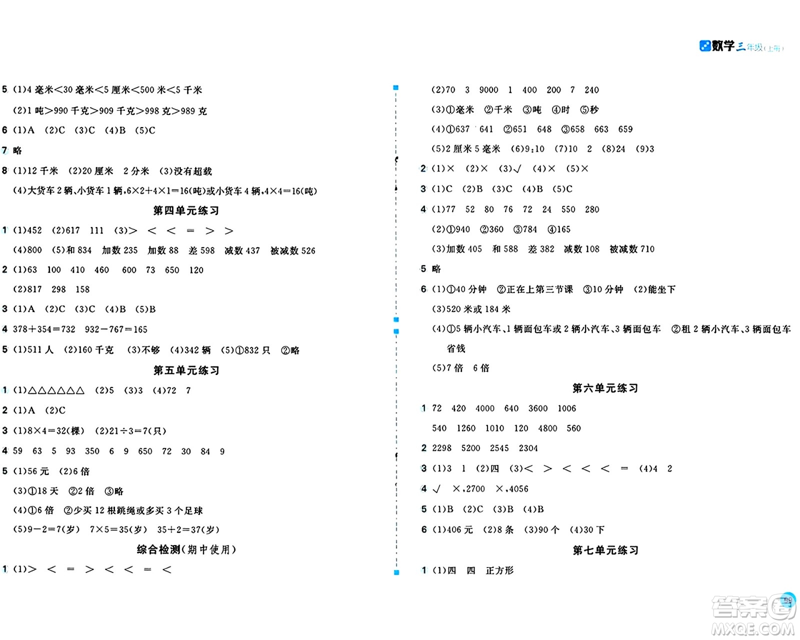 安徽少年兒童出版社2024年秋新編基礎(chǔ)訓(xùn)練三年級(jí)數(shù)學(xué)上冊(cè)人教版答案