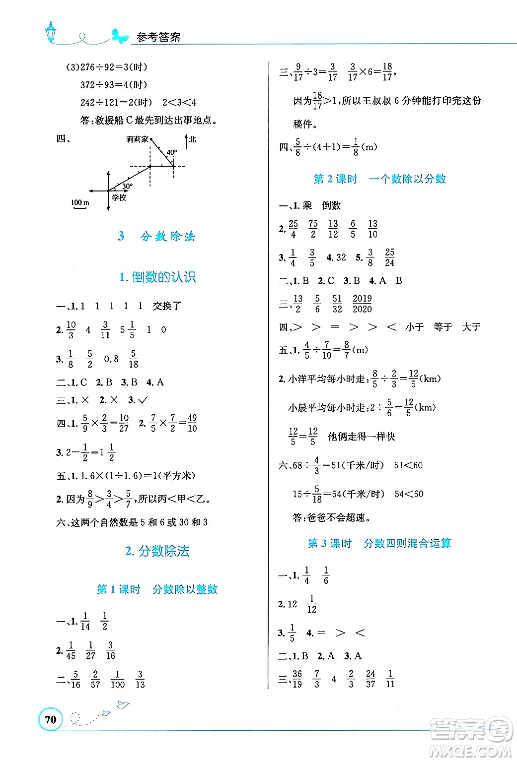 人民教育出版社2024年秋小學(xué)同步測(cè)控優(yōu)化設(shè)計(jì)六年級(jí)數(shù)學(xué)上冊(cè)人教版福建專版答案