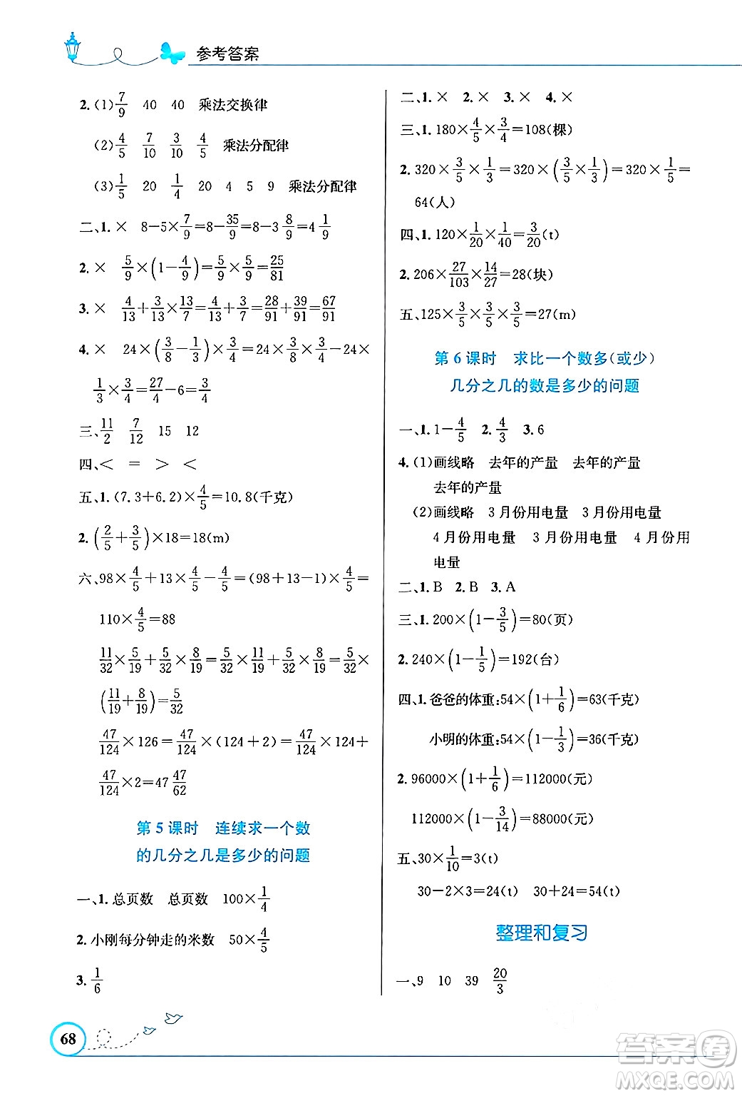 人民教育出版社2024年秋小學(xué)同步測(cè)控優(yōu)化設(shè)計(jì)六年級(jí)數(shù)學(xué)上冊(cè)人教版福建專版答案