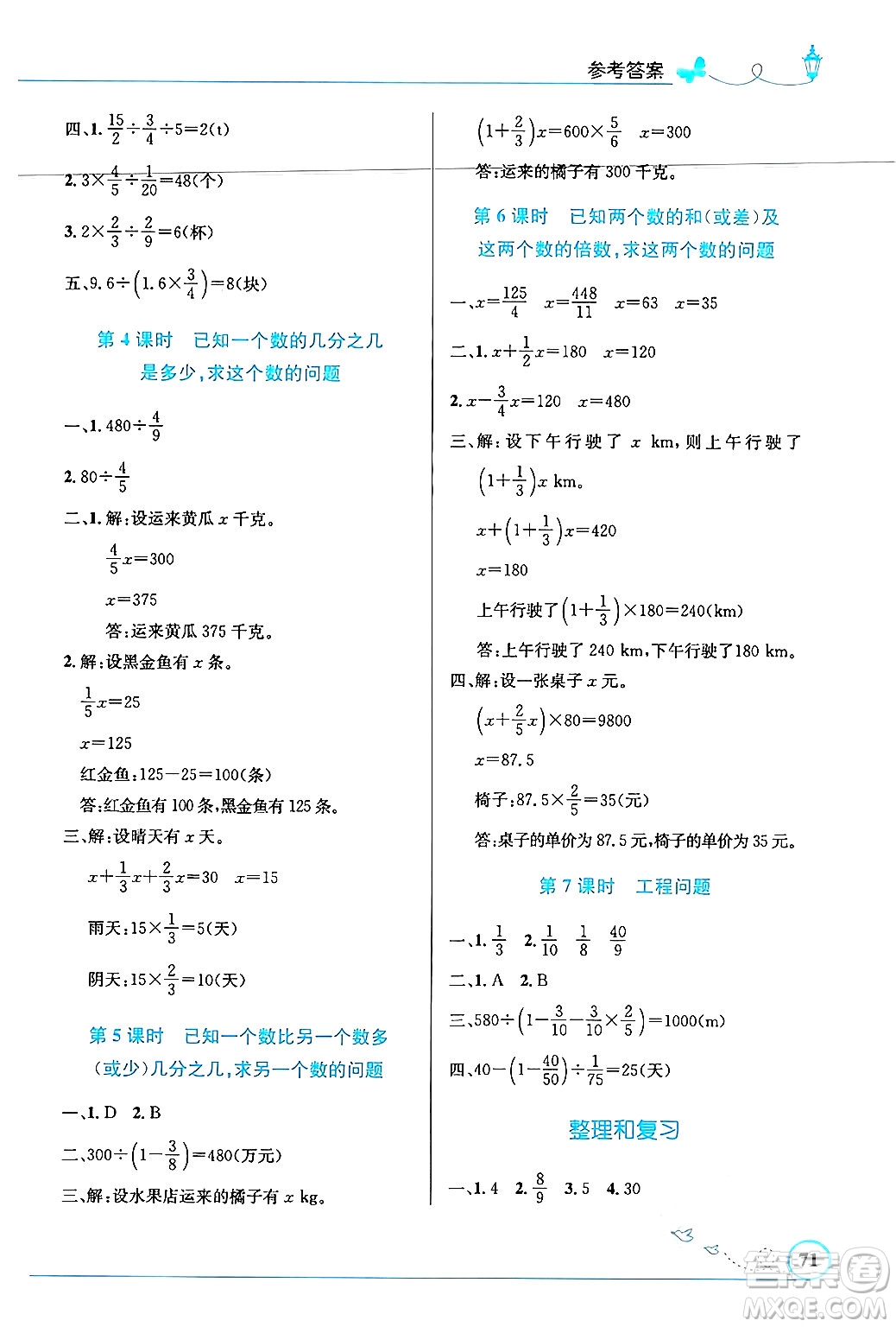 人民教育出版社2024年秋小學(xué)同步測(cè)控優(yōu)化設(shè)計(jì)六年級(jí)數(shù)學(xué)上冊(cè)人教版福建專版答案