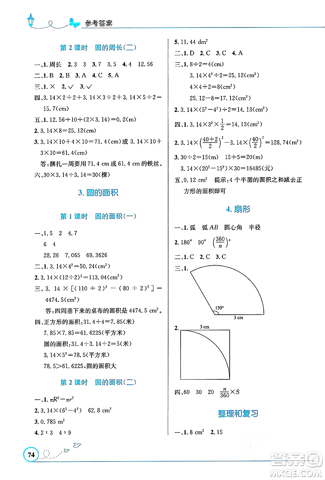 人民教育出版社2024年秋小學(xué)同步測(cè)控優(yōu)化設(shè)計(jì)六年級(jí)數(shù)學(xué)上冊(cè)人教版福建專版答案