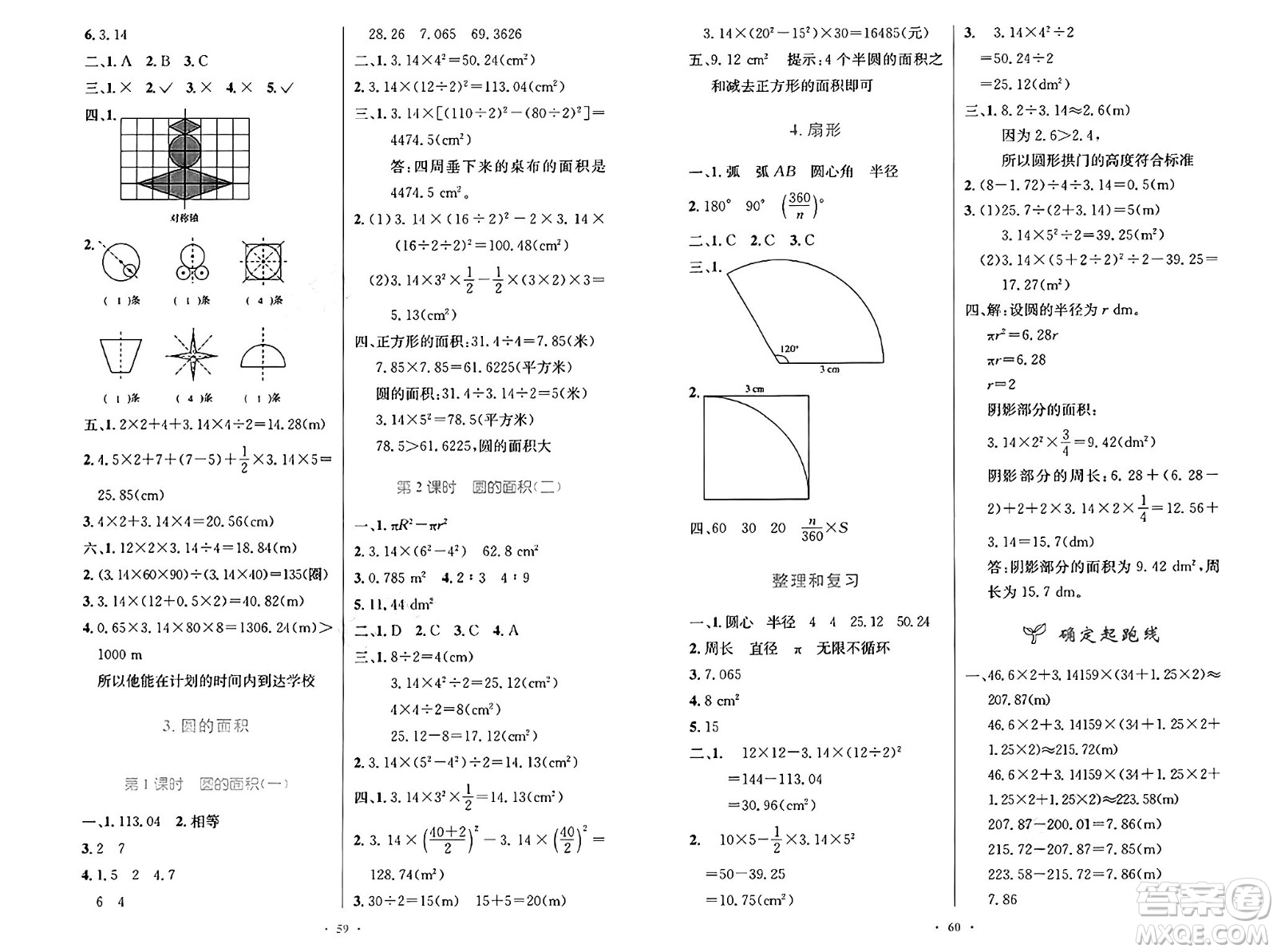 人民教育出版社2024年秋小學同步測控優(yōu)化設計六年級數學上冊人教版增強版答案