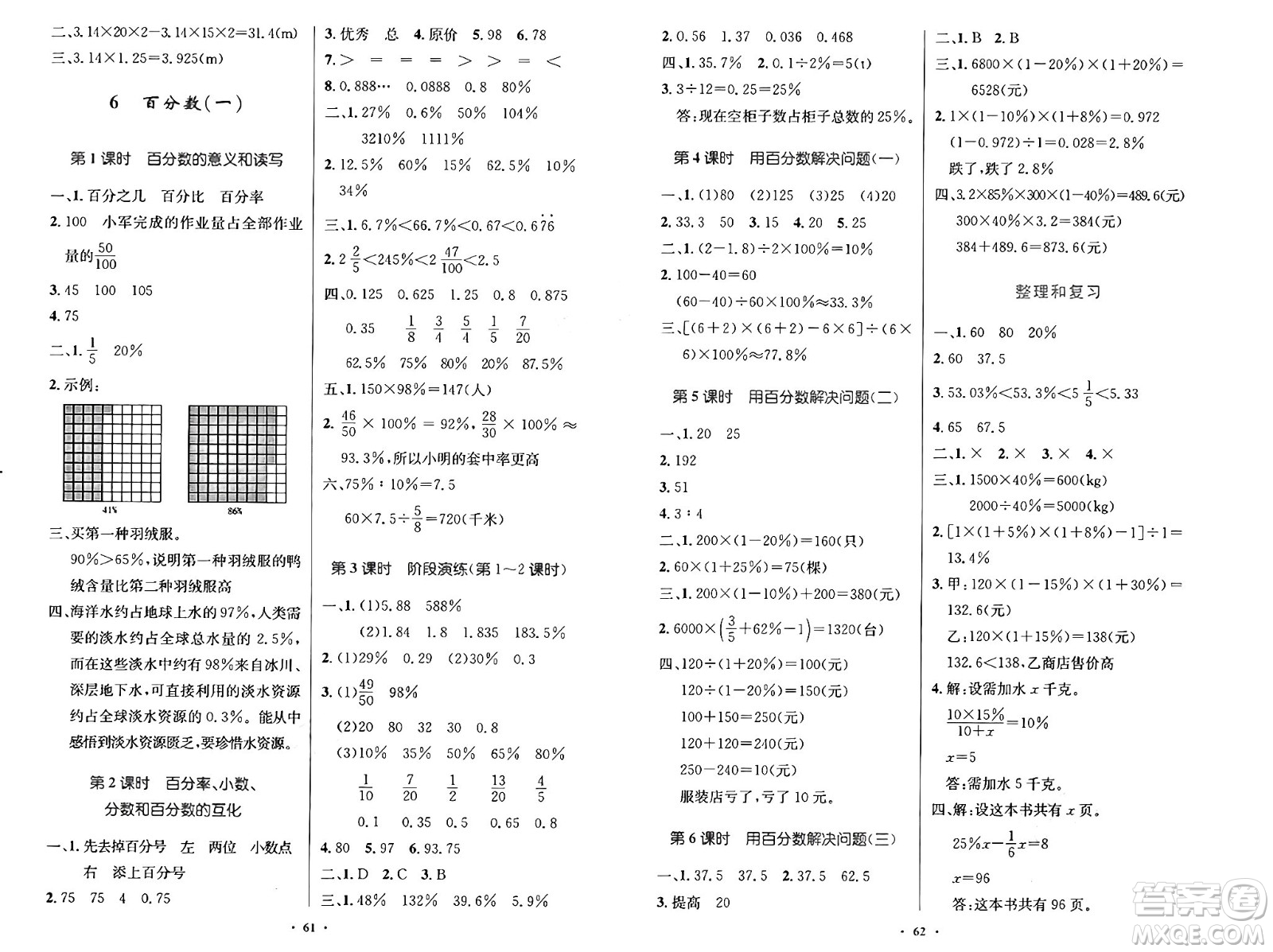 人民教育出版社2024年秋小學同步測控優(yōu)化設計六年級數學上冊人教版增強版答案