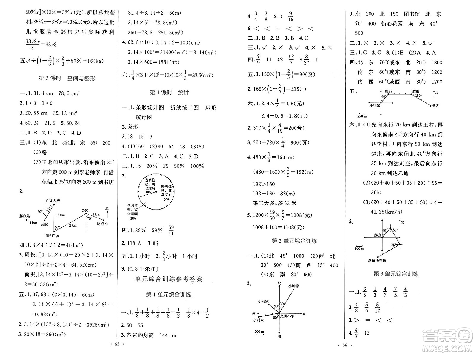 人民教育出版社2024年秋小學同步測控優(yōu)化設計六年級數學上冊人教版增強版答案