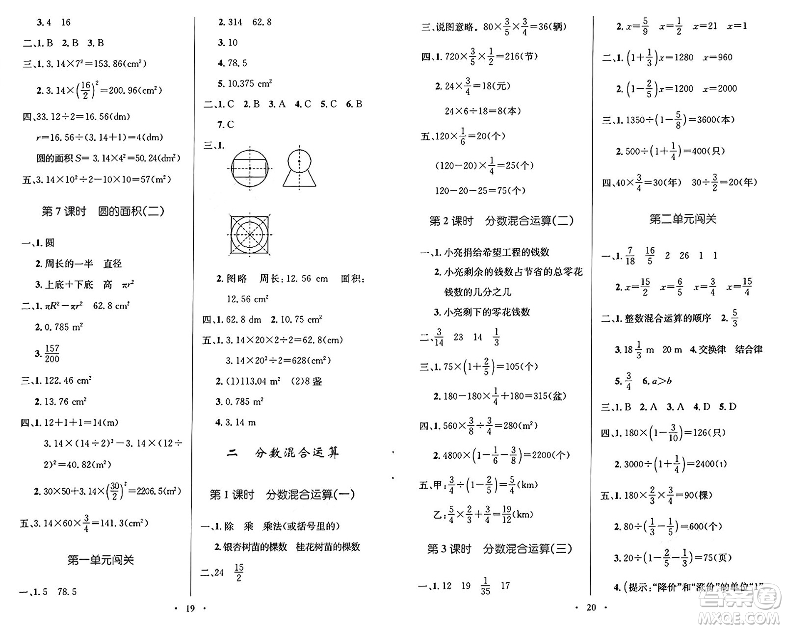 北京師范大學(xué)出版社2024年秋小學(xué)同步測控優(yōu)化設(shè)計六年級數(shù)學(xué)上冊北師大版答案