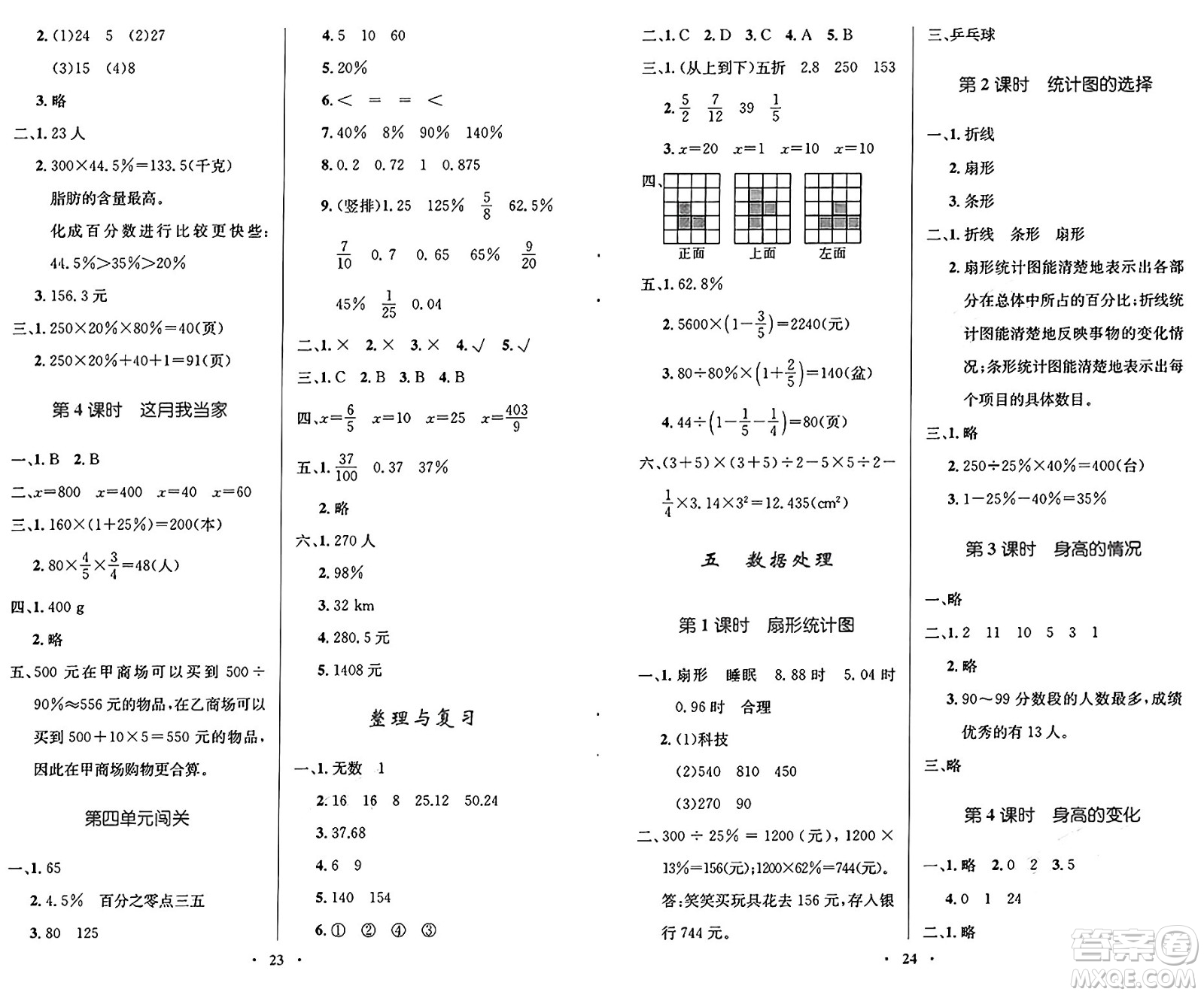 北京師范大學(xué)出版社2024年秋小學(xué)同步測控優(yōu)化設(shè)計六年級數(shù)學(xué)上冊北師大版答案