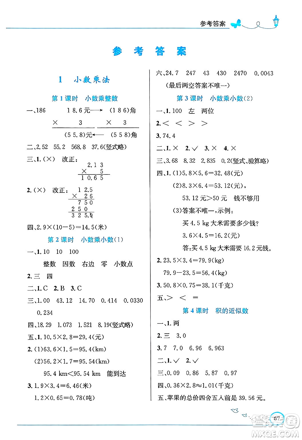 人民教育出版社2024年秋小學同步測控優(yōu)化設計五年級數(shù)學上冊人教版福建專版答案