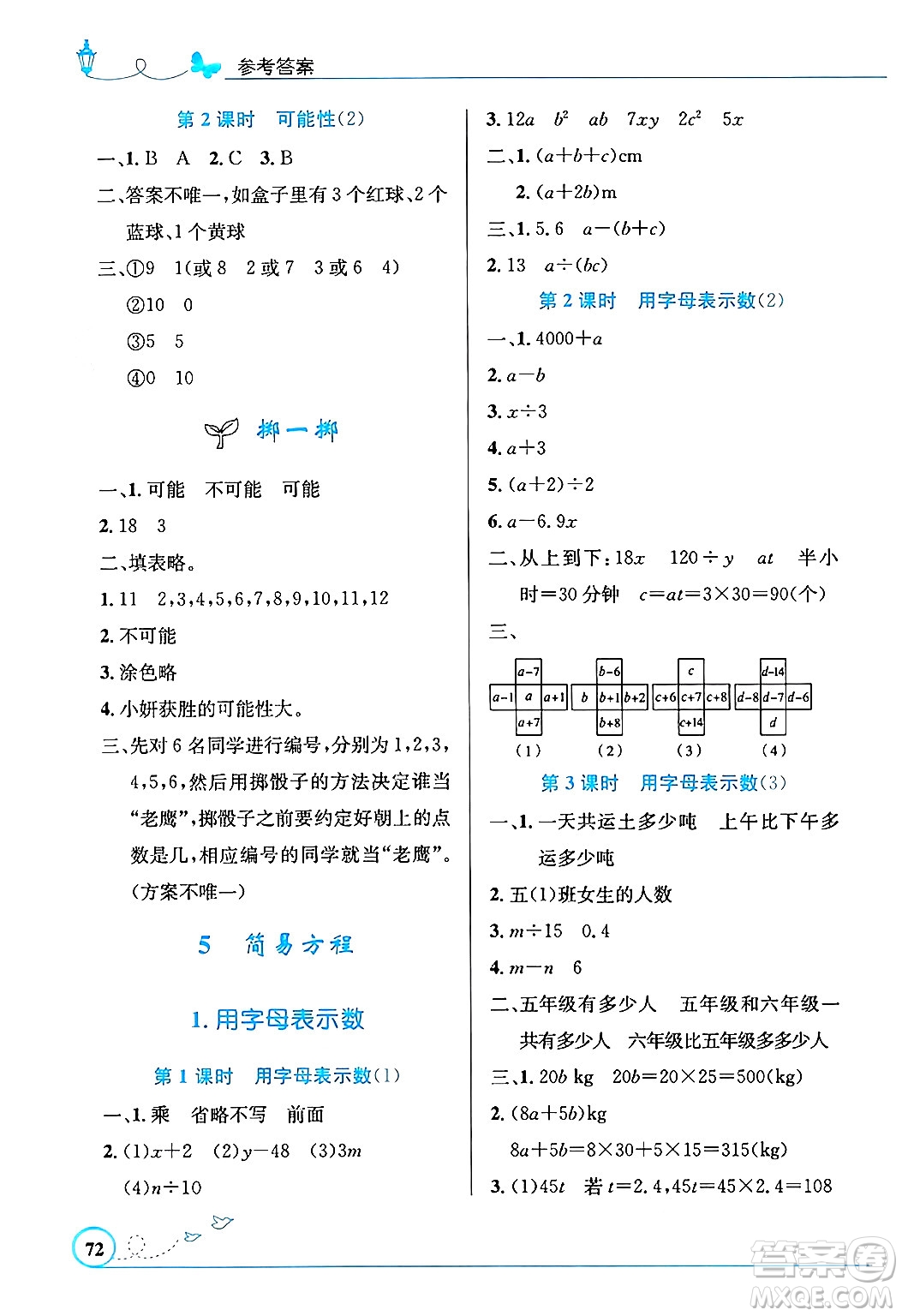 人民教育出版社2024年秋小學同步測控優(yōu)化設計五年級數(shù)學上冊人教版福建專版答案