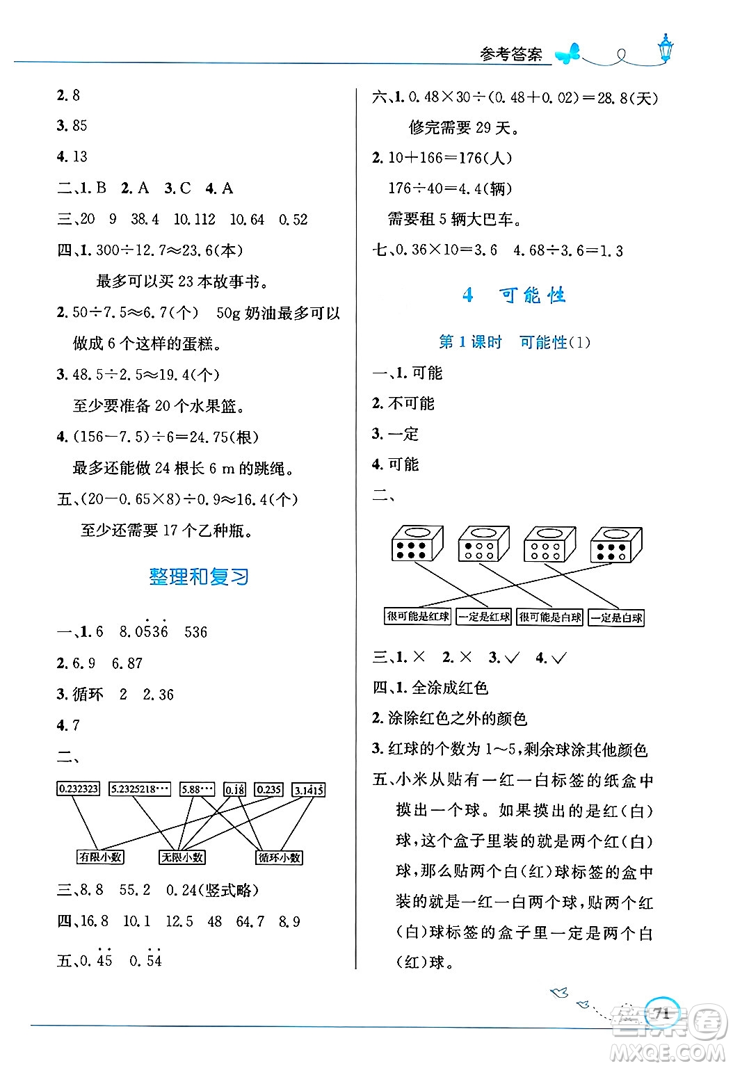 人民教育出版社2024年秋小學同步測控優(yōu)化設計五年級數(shù)學上冊人教版福建專版答案