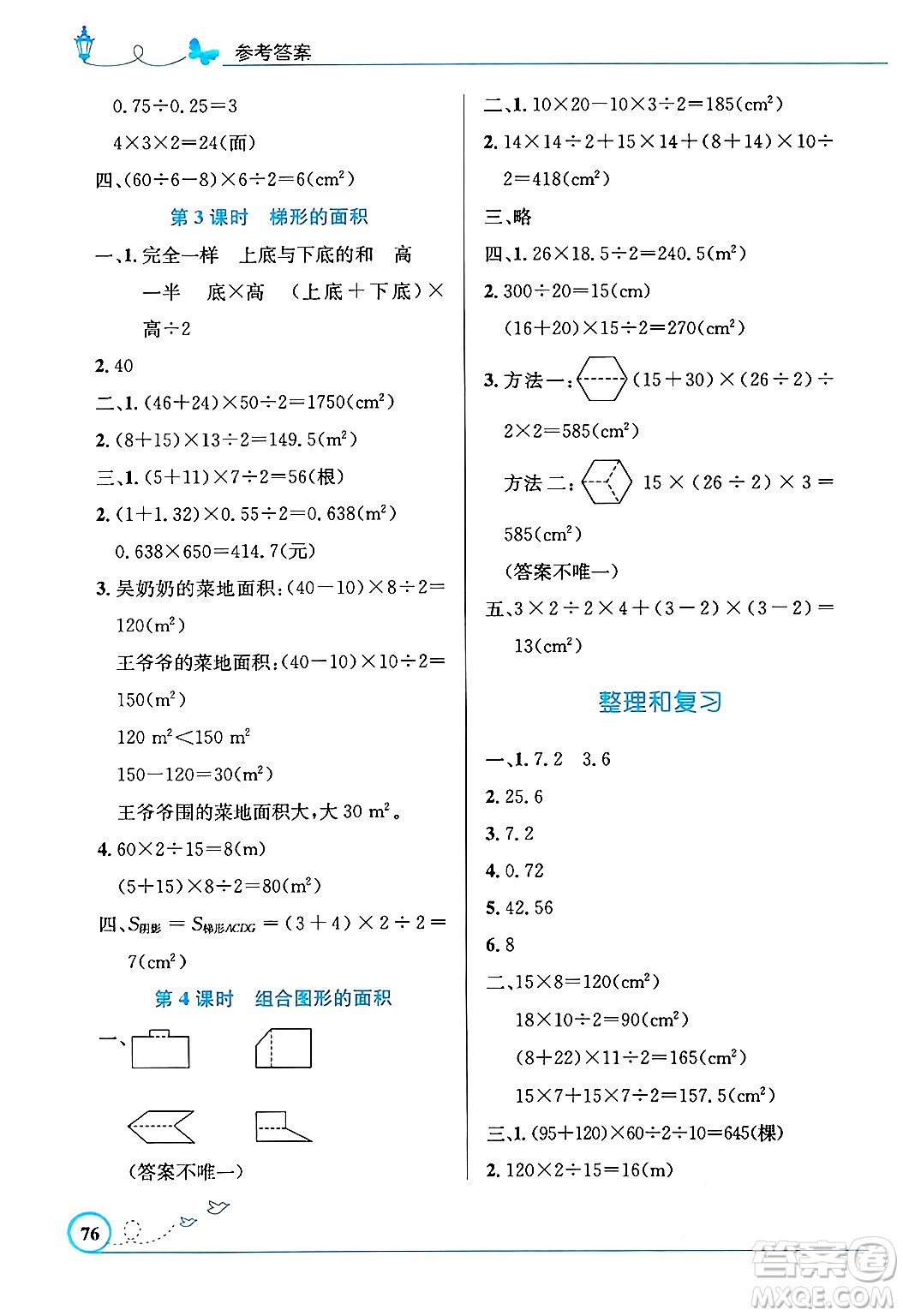 人民教育出版社2024年秋小學同步測控優(yōu)化設計五年級數(shù)學上冊人教版福建專版答案