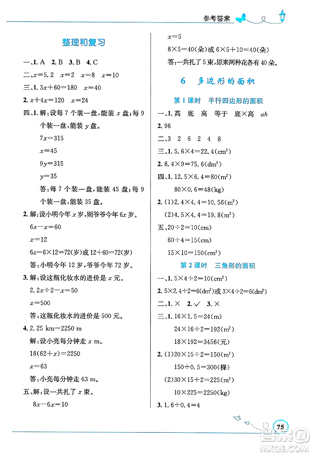 人民教育出版社2024年秋小學同步測控優(yōu)化設計五年級數(shù)學上冊人教版福建專版答案