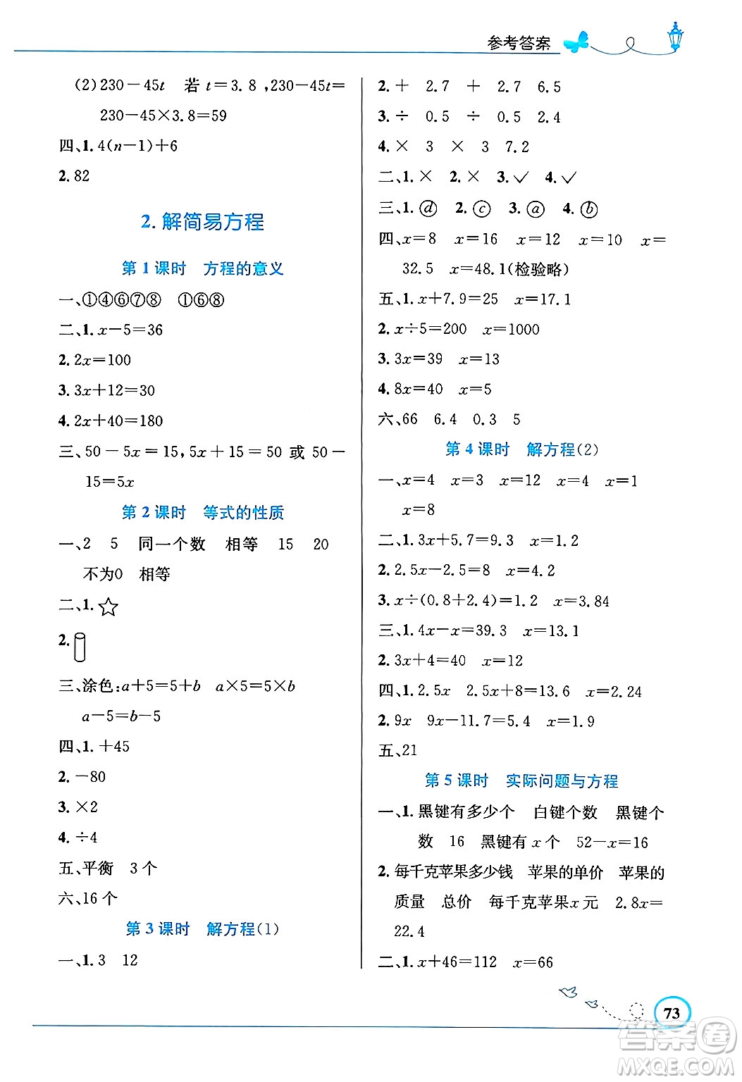 人民教育出版社2024年秋小學同步測控優(yōu)化設計五年級數(shù)學上冊人教版福建專版答案