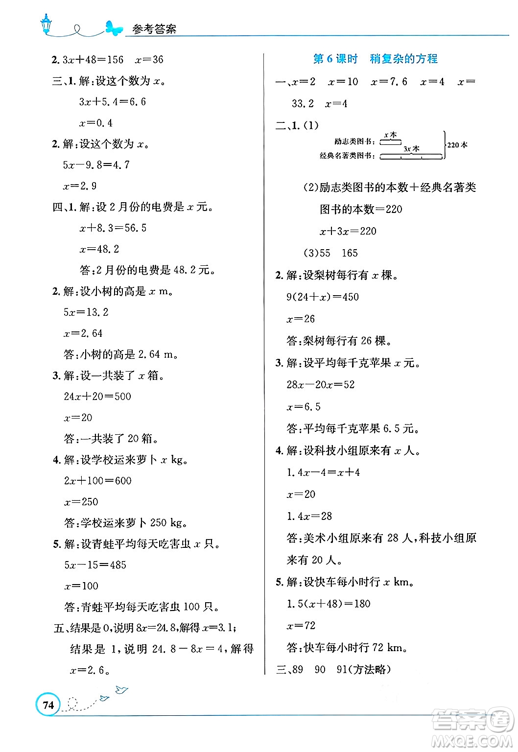 人民教育出版社2024年秋小學同步測控優(yōu)化設計五年級數(shù)學上冊人教版福建專版答案