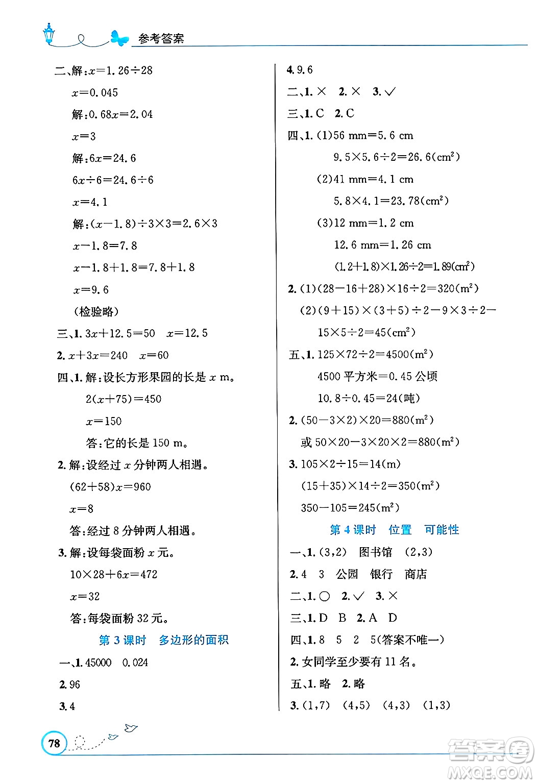 人民教育出版社2024年秋小學同步測控優(yōu)化設計五年級數(shù)學上冊人教版福建專版答案