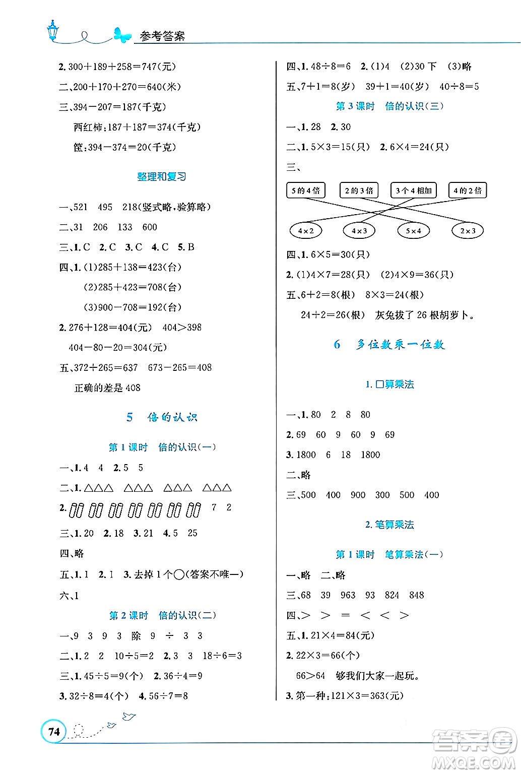 人民教育出版社2024年秋小學(xué)同步測(cè)控優(yōu)化設(shè)計(jì)三年級(jí)數(shù)學(xué)上冊(cè)人教版福建專版答案