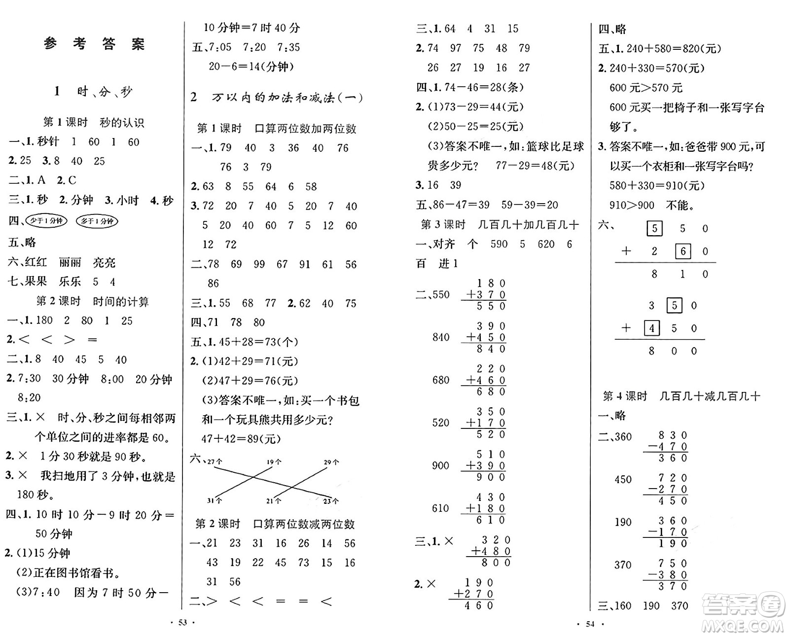 人民教育出版社2024年秋小學同步測控優(yōu)化設計三年級數學上冊人教版增強版答案