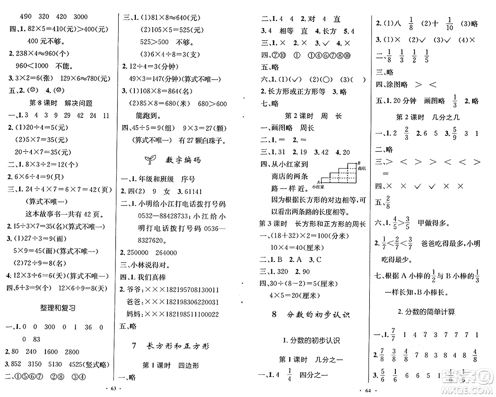 人民教育出版社2024年秋小學同步測控優(yōu)化設計三年級數學上冊人教版增強版答案