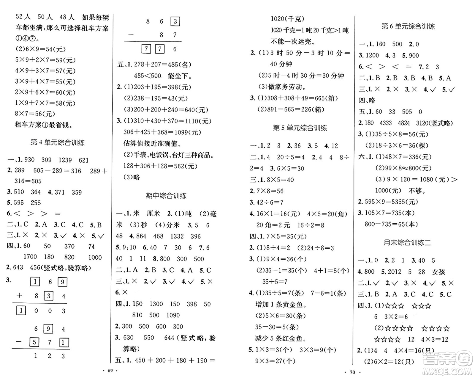 人民教育出版社2024年秋小學同步測控優(yōu)化設計三年級數學上冊人教版增強版答案