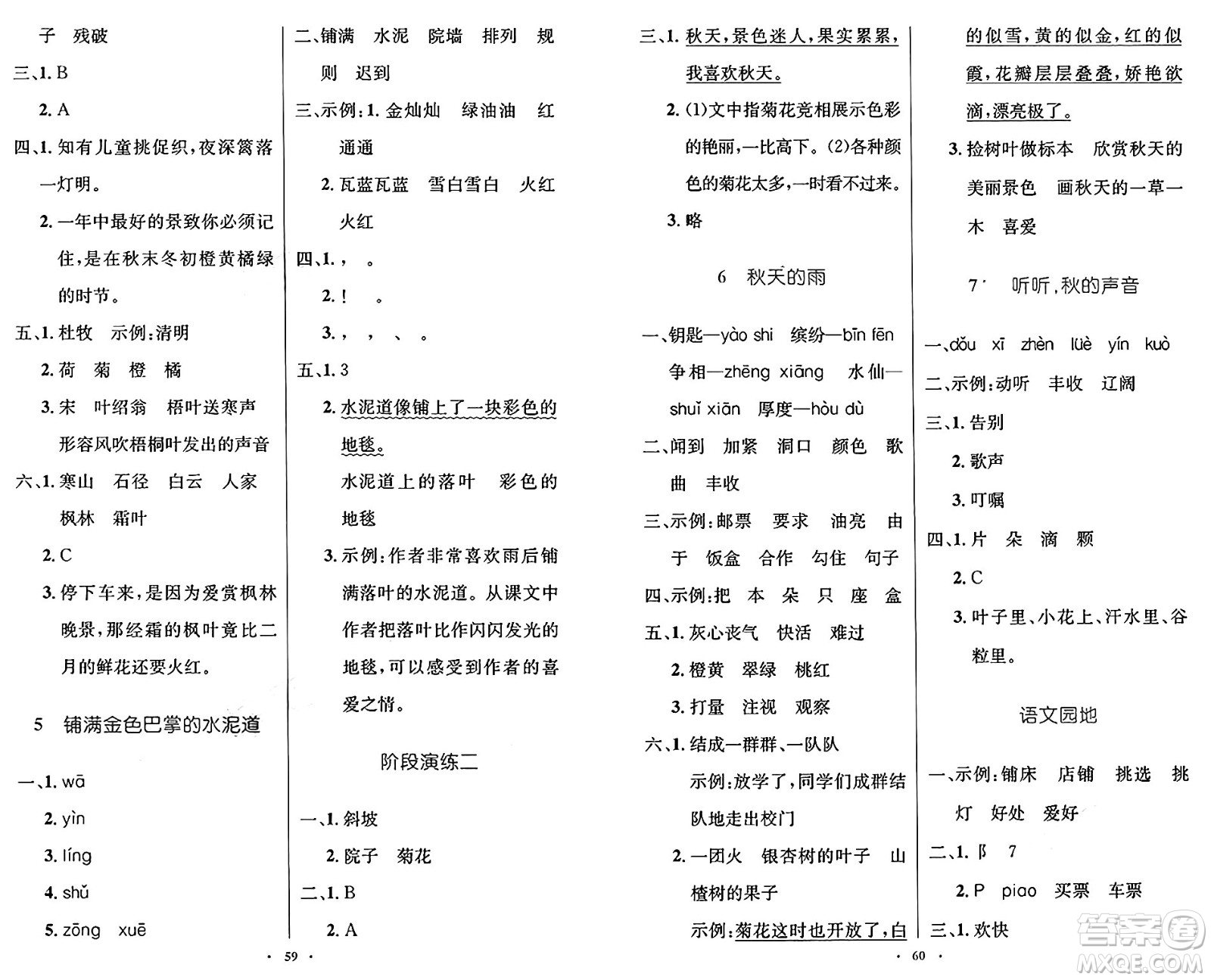 人民教育出版社2024年秋小學(xué)同步測(cè)控優(yōu)化設(shè)計(jì)三年級(jí)語(yǔ)文上冊(cè)人教版增強(qiáng)版答案