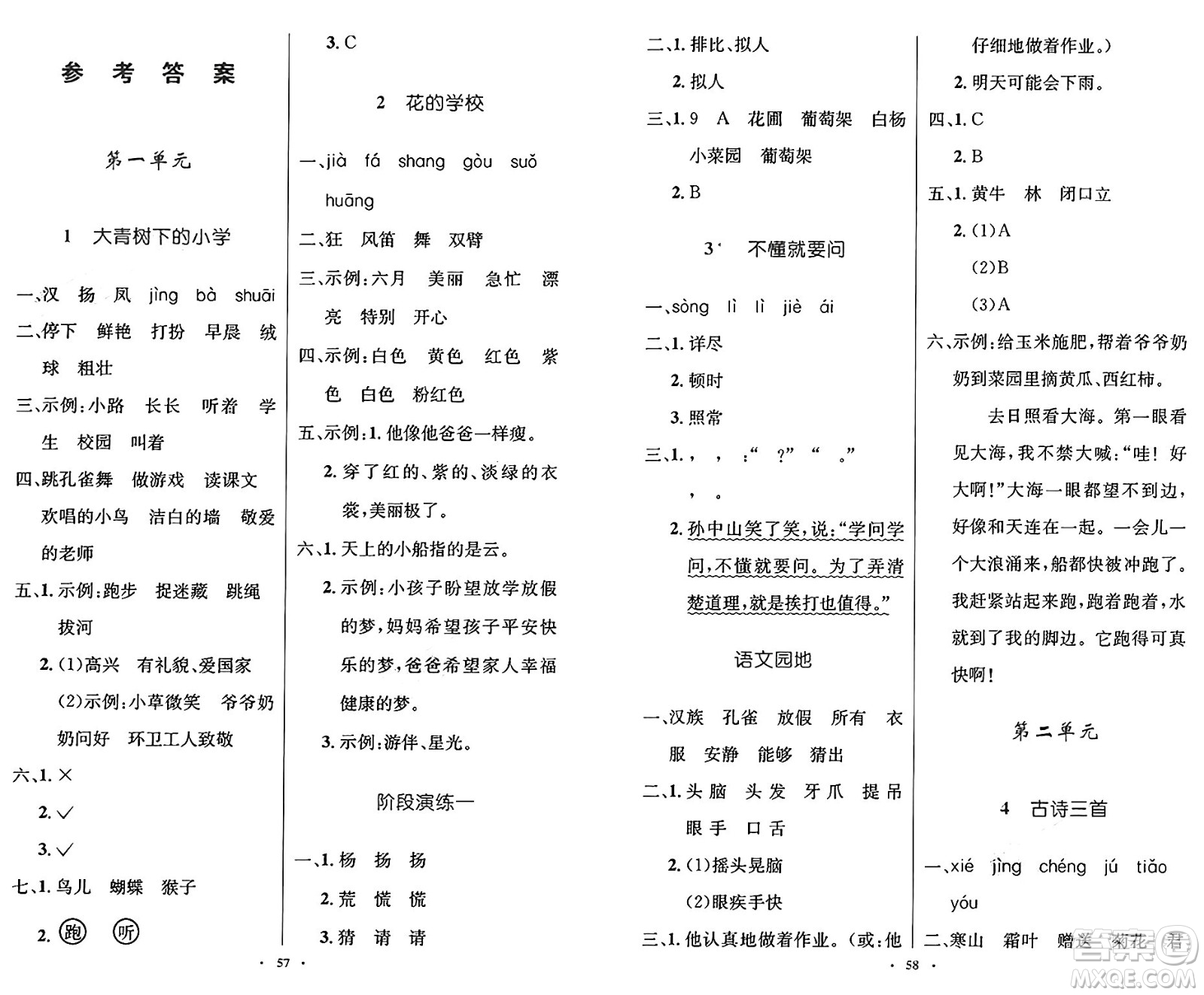 人民教育出版社2024年秋小學(xué)同步測(cè)控優(yōu)化設(shè)計(jì)三年級(jí)語(yǔ)文上冊(cè)人教版增強(qiáng)版答案