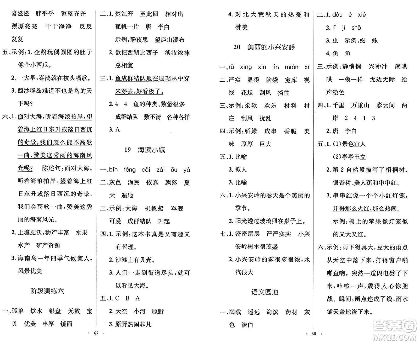 人民教育出版社2024年秋小學(xué)同步測(cè)控優(yōu)化設(shè)計(jì)三年級(jí)語(yǔ)文上冊(cè)人教版增強(qiáng)版答案