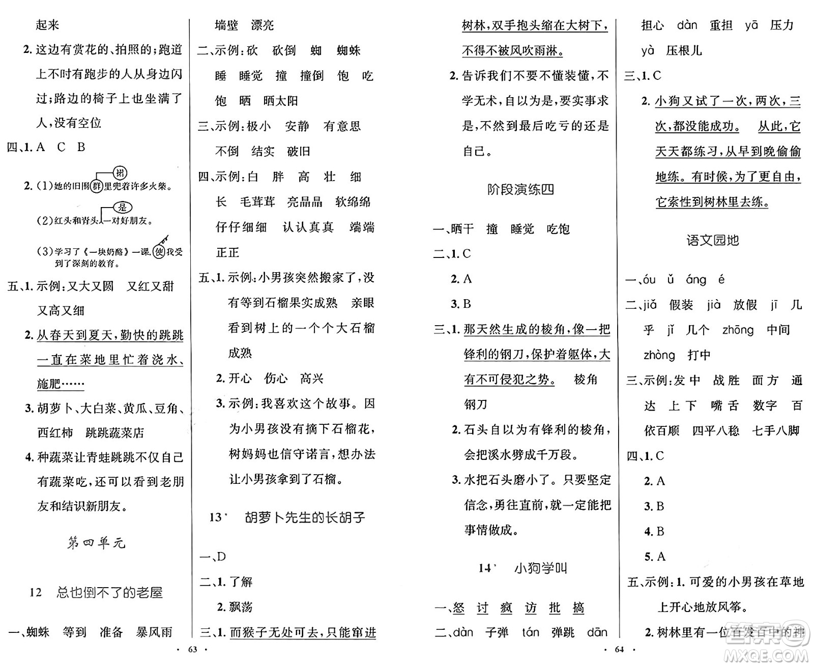 人民教育出版社2024年秋小學(xué)同步測(cè)控優(yōu)化設(shè)計(jì)三年級(jí)語(yǔ)文上冊(cè)人教版增強(qiáng)版答案