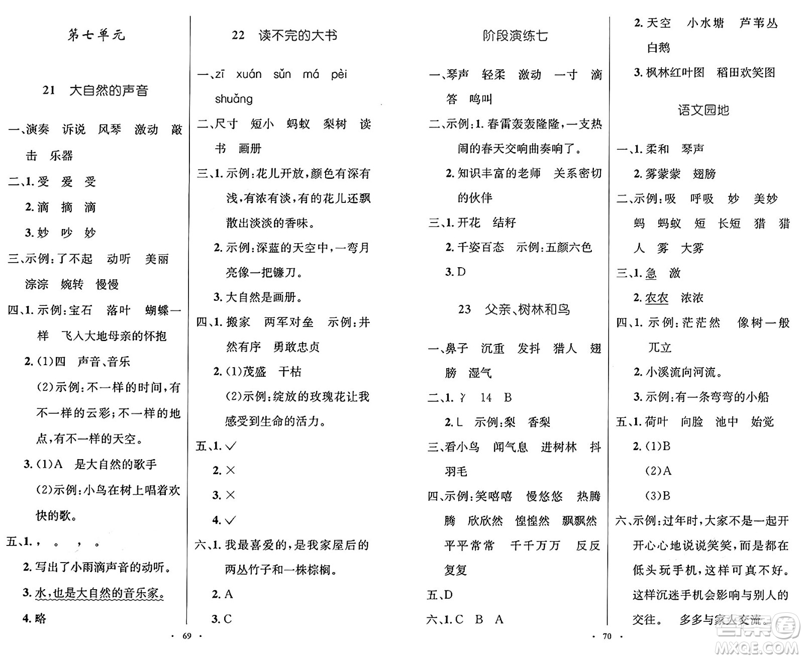 人民教育出版社2024年秋小學(xué)同步測(cè)控優(yōu)化設(shè)計(jì)三年級(jí)語(yǔ)文上冊(cè)人教版增強(qiáng)版答案