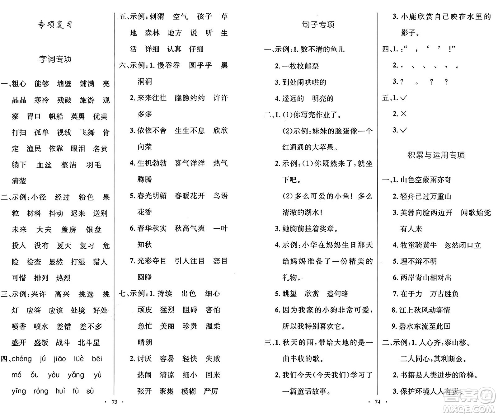 人民教育出版社2024年秋小學(xué)同步測(cè)控優(yōu)化設(shè)計(jì)三年級(jí)語(yǔ)文上冊(cè)人教版增強(qiáng)版答案