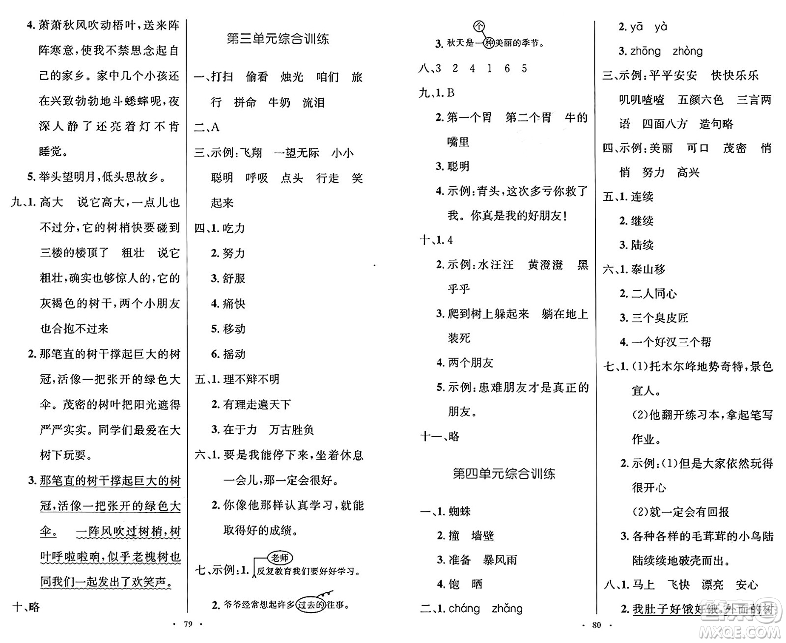 人民教育出版社2024年秋小學(xué)同步測(cè)控優(yōu)化設(shè)計(jì)三年級(jí)語(yǔ)文上冊(cè)人教版增強(qiáng)版答案