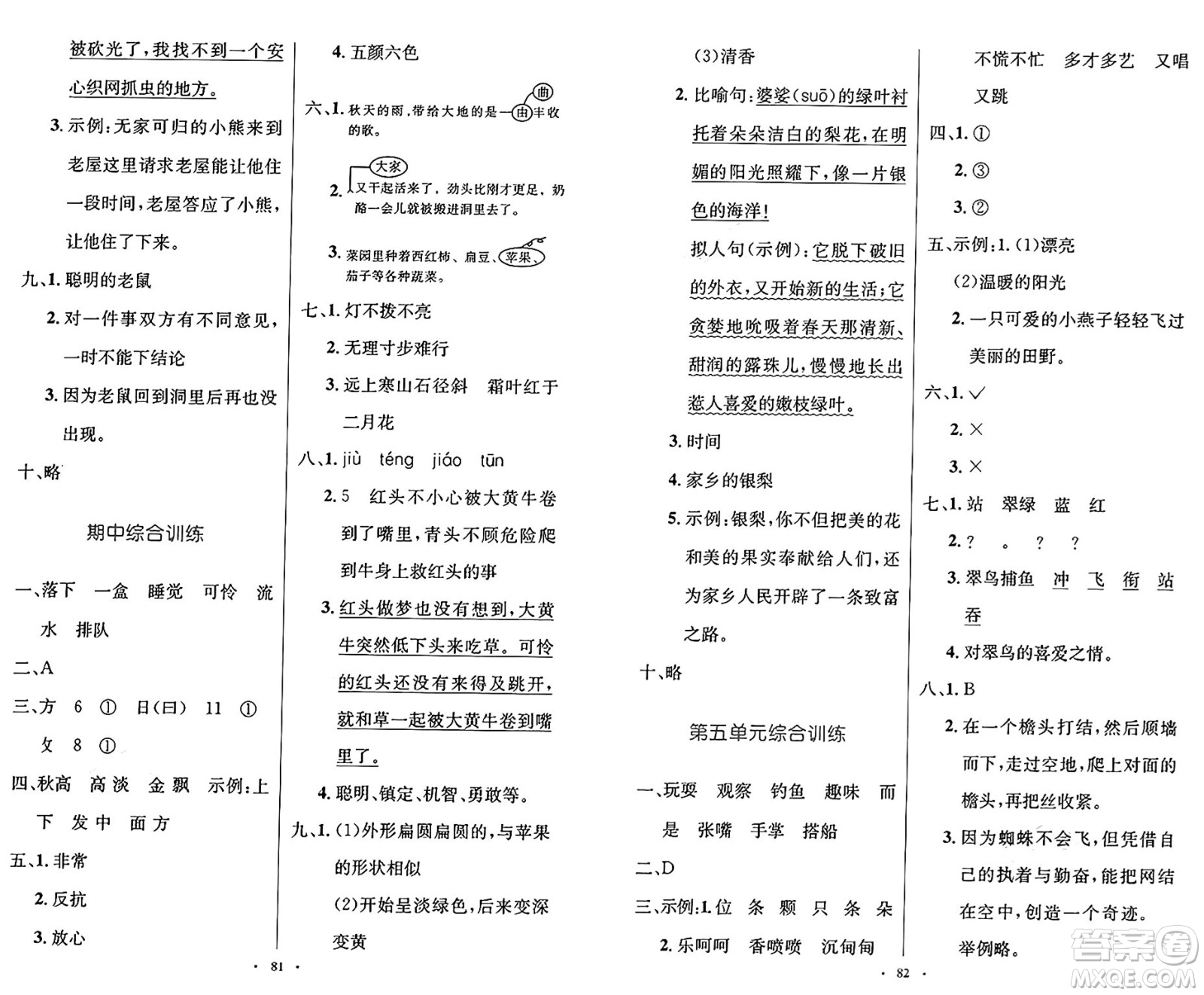 人民教育出版社2024年秋小學(xué)同步測(cè)控優(yōu)化設(shè)計(jì)三年級(jí)語(yǔ)文上冊(cè)人教版增強(qiáng)版答案