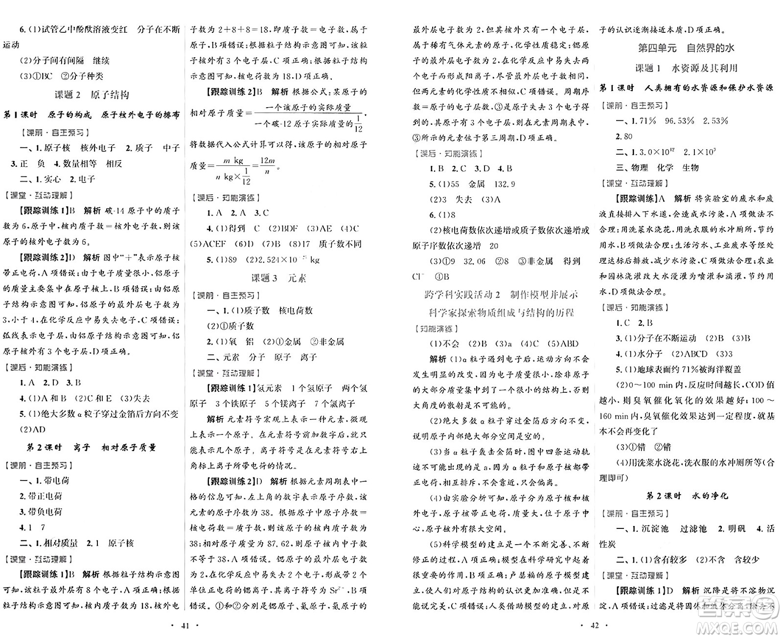 人民教育出版社2024年秋初中同步測(cè)控優(yōu)化設(shè)計(jì)九年級(jí)化學(xué)上冊(cè)人教版答案