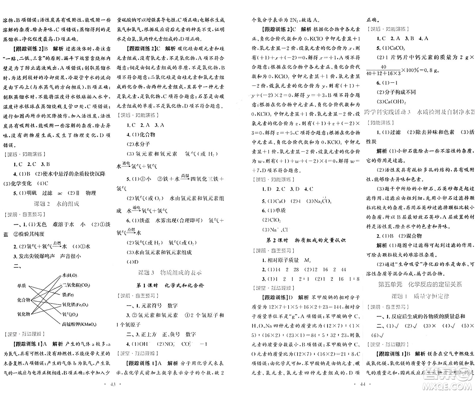 人民教育出版社2024年秋初中同步測(cè)控優(yōu)化設(shè)計(jì)九年級(jí)化學(xué)上冊(cè)人教版答案